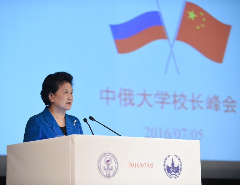 7月5日，国务院副总理刘延东出席在俄罗斯莫斯科国立大学举行的中俄大学校长峰会，并发表题为《深化大学合作　共创美好未来》的演讲。
