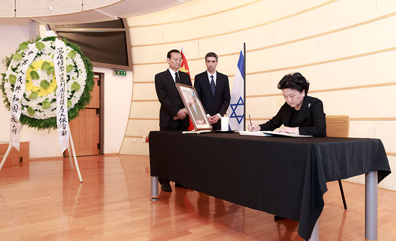 9月29日，刘延东前往北京以色列驻华使馆代表中国政府吊唁以色列前领导人西蒙·佩雷斯逝世。