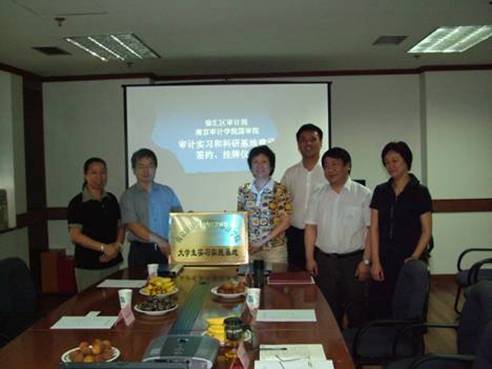 上海徐汇区审计局与南京审计学院国审院签约共