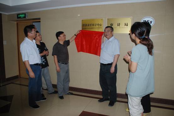 江苏常州新北区成立经济责任审计中心