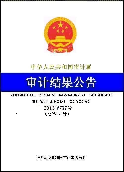 2013年第7号公告:中国航空集团公司2011年度