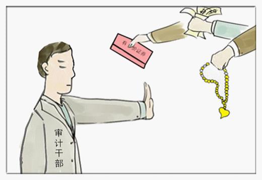 守住底线 拒绝围猎