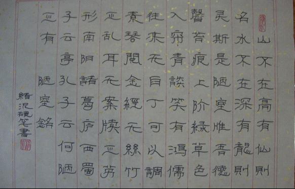 陋室铭(硬笔书法)