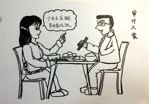 转变作风,从"少出去应酬,多回家吃饭"做.