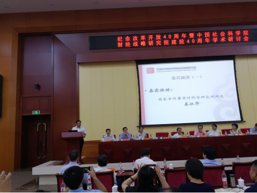 中国审计学会副会长姜江华受邀参加中国社科院财经院...