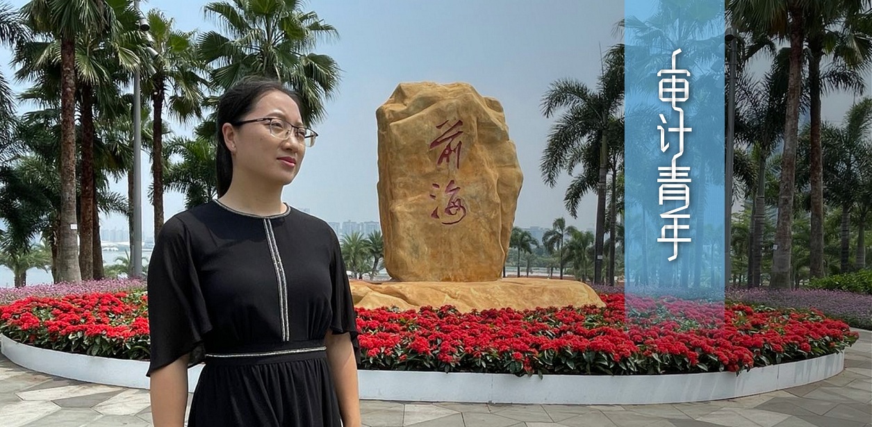 审计青年丨刘文明：奋斗在改革开放一线