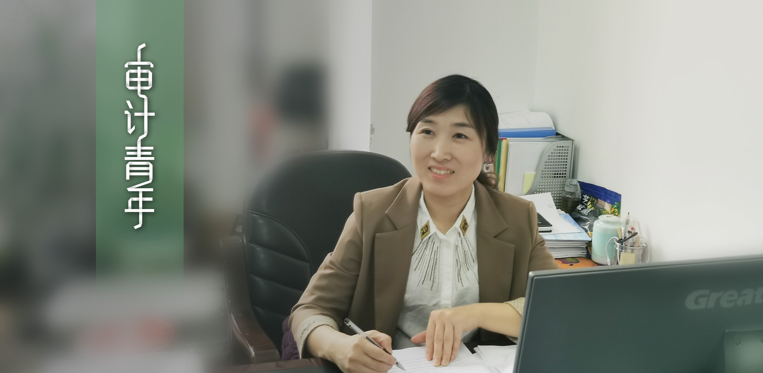 审计青年丨陈燕：选择滚烫的人生