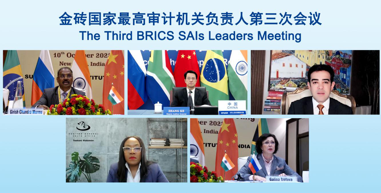 金砖国家最高审计机关负责人第三次会议召开