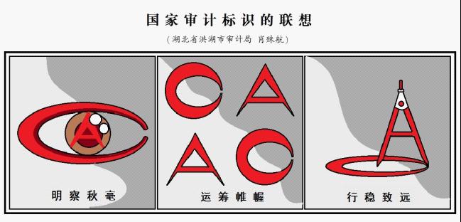 中国审计新图标图片
