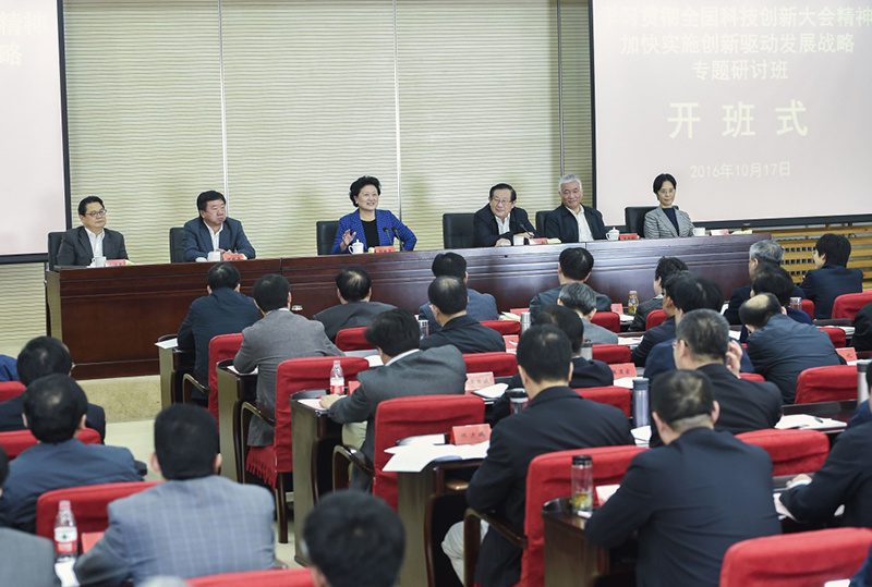 10月17日,中央组织部、中央党校、科技部联合举办的省部级干部“学习贯彻全国科技创新大会精神加快实施创新驱动发展战略”专题研讨班在北京开班。中共中央政治局委员、国务院副总理刘延东出席开班式并讲话。