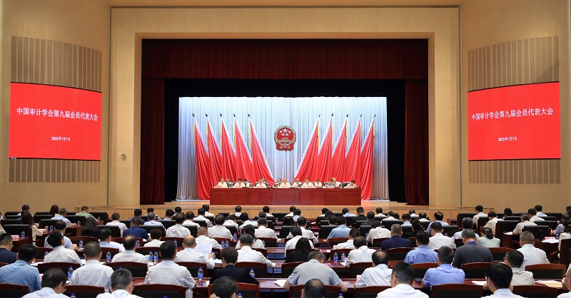 中国审计学会第九届会员代表大会暨第九届理事会第一...